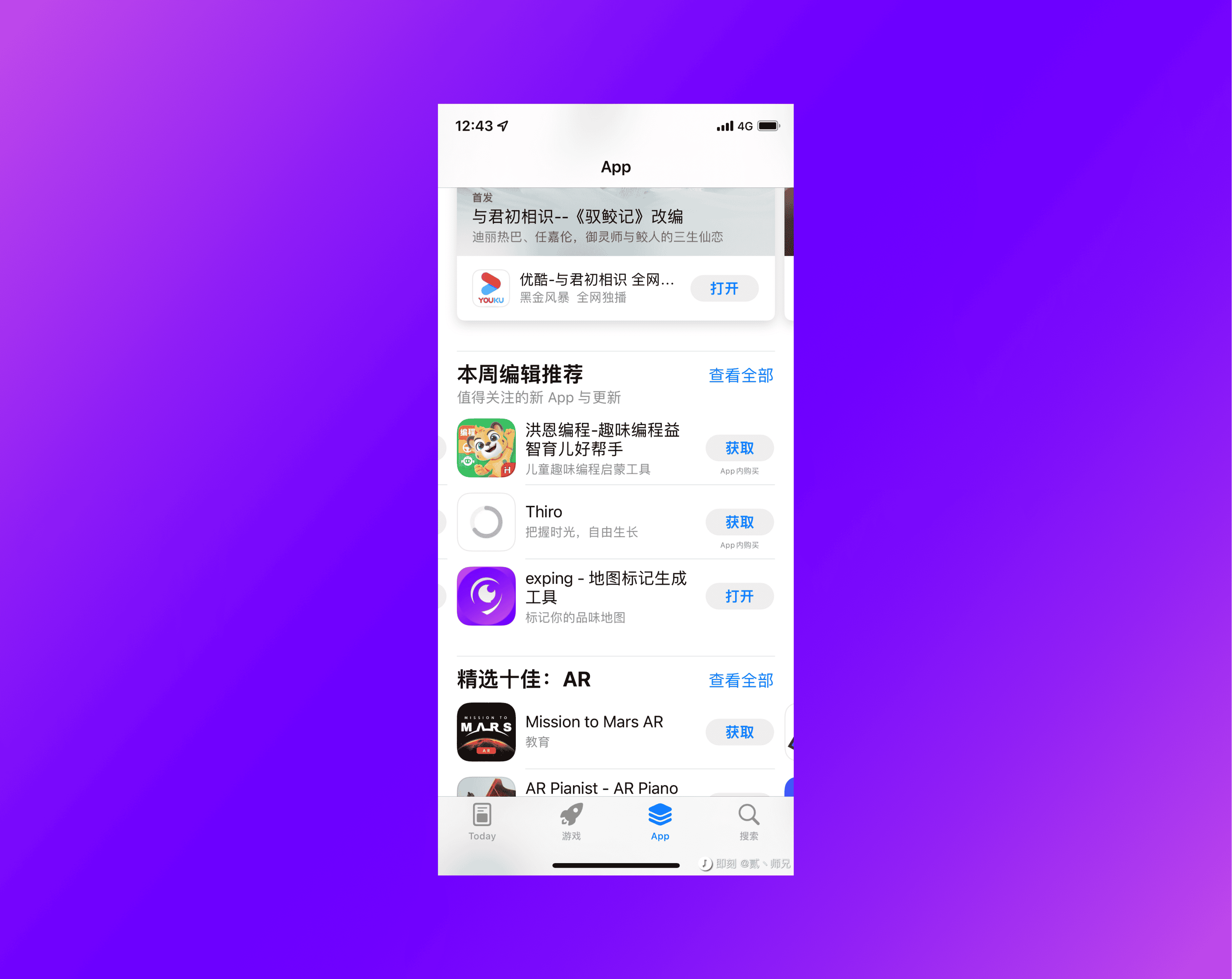 App Store 本周推荐 exping 截图